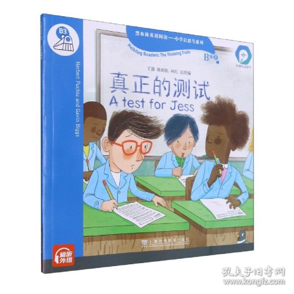 黑布林英语阅读—小学启思号系列：B级3 真正的测试（一书一码）