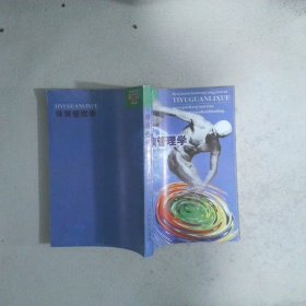 体育管理学