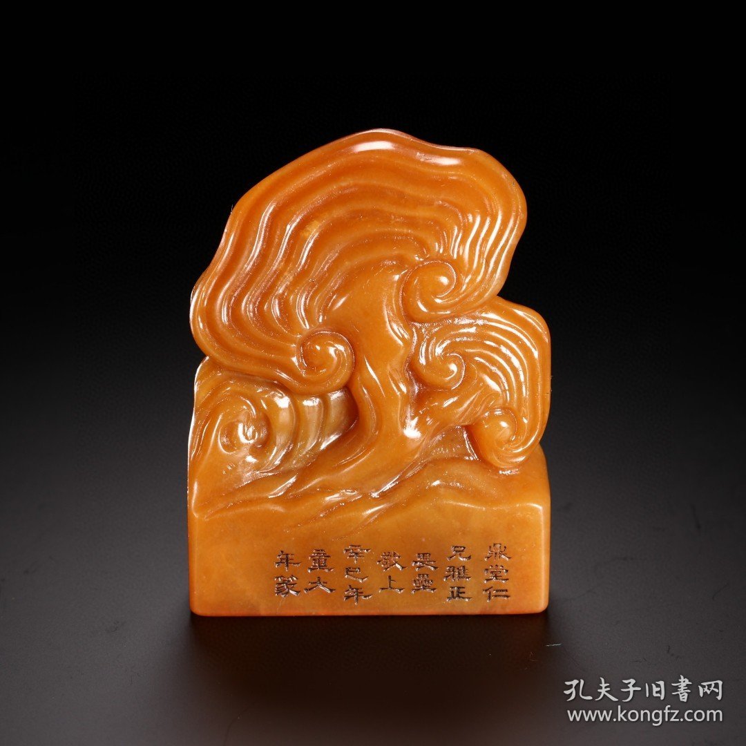 童大年篆 田黄石灵芝钮印章