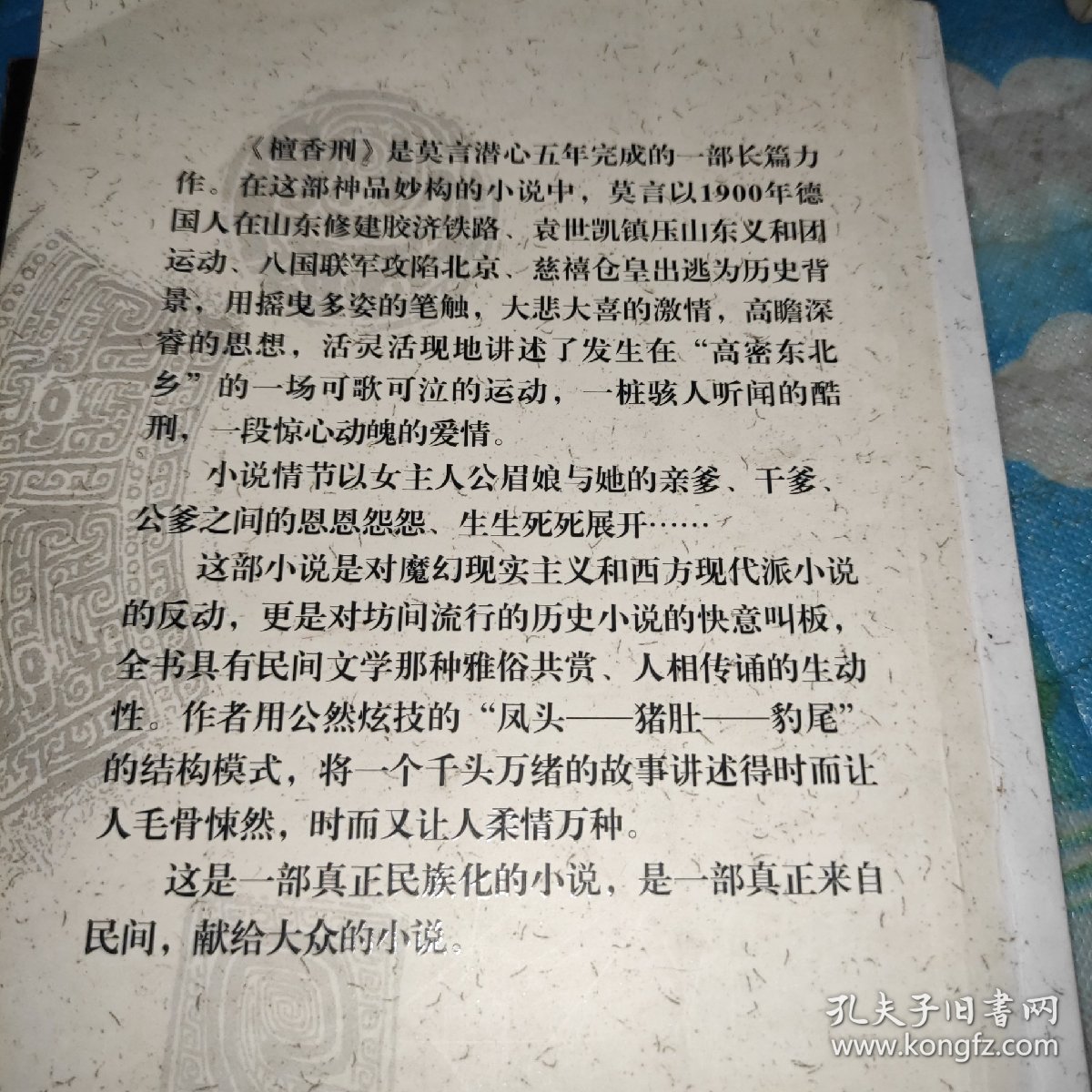 檀香刑