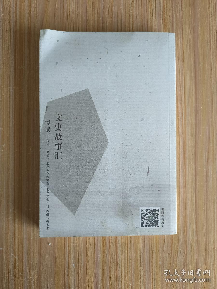 射阳湖畔:文史故事汇