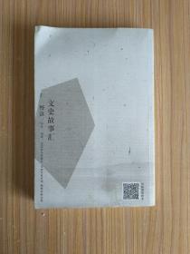 射阳湖畔:文史故事汇