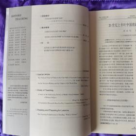 历史教学（上半月刊）2017/3