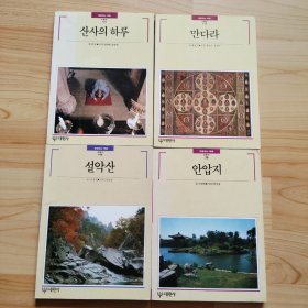 韩国原版，한국문화，안압지, 불교,설악산
