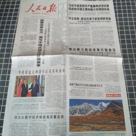 人民日报（2024年11月3日）【版面全】