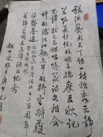 纪念徽班晋京二百年，张世采为关静兰演出提字