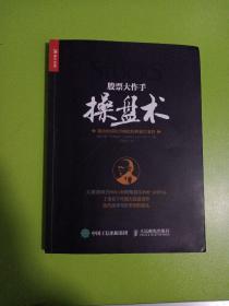 股票大作手操盘术：融合时间和价格的利弗莫尔准则