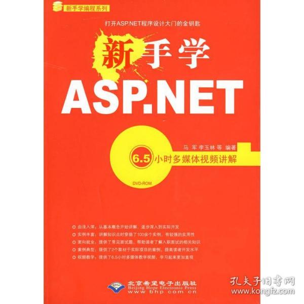 新手学ASP.NET