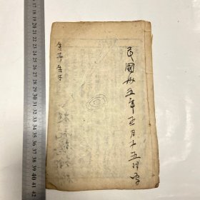 清代木刻本老经华堂，孟子卷6，告子，一册，封面由民国35年墨迹题记