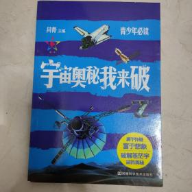 宇宙奥秘我来破