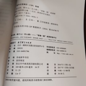 幼儿园:教什么.怎么教/耶鲁一期美国研修手记