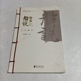 船说海棠