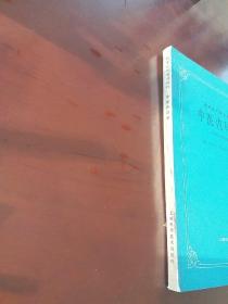 中医内科学 供中医、针灸专业用经典中医教材1985年版上海科学技术出版社