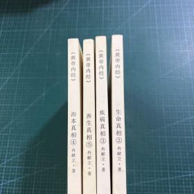 黄帝内经:2-5册合售