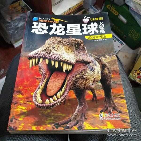 恐龙星球大探秘（全8册）