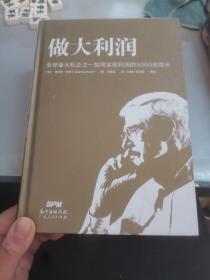 做大利润 全球最大私企之一如何实现利润的5000倍增长