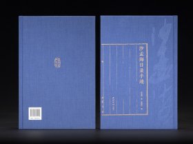 沙孟海日录手迹