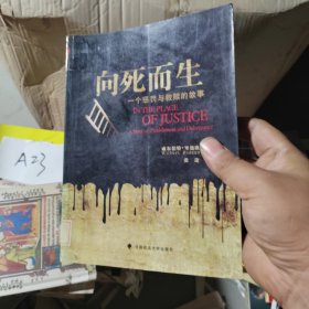 向死而生：一個懲罰與救贖的故事