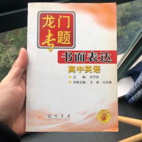 高中英语:书面表达