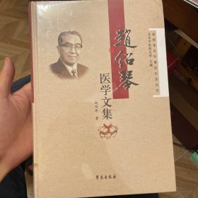 赵绍琴医学文集