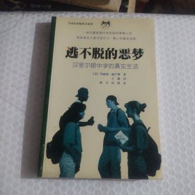 逃不脱的恶梦