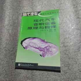 現(xiàn)代汽車音響設(shè)備原理與檢修