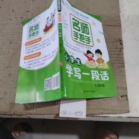 小学生学写一段话