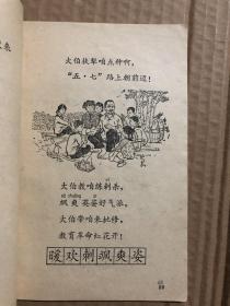 七十年代1976年广西壮族自治区小学试用课本语文第四册，极少笔迹