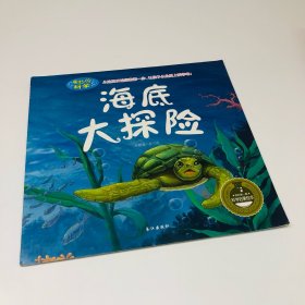 海底大探险
