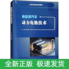 新能源汽車動(dòng)力電池技術(shù)