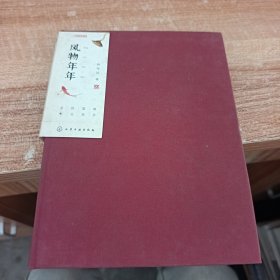 风物年年(风物与节气相结合的笔记本）
