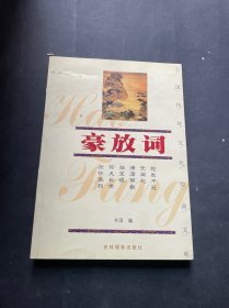 婉约词