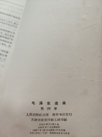 毛泽东选集