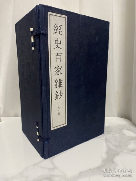 经史百家杂钞（大字线装本）