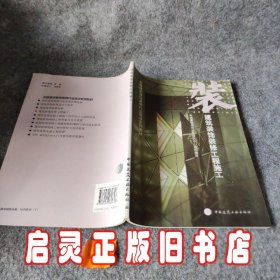 建筑装饰装修工程施工