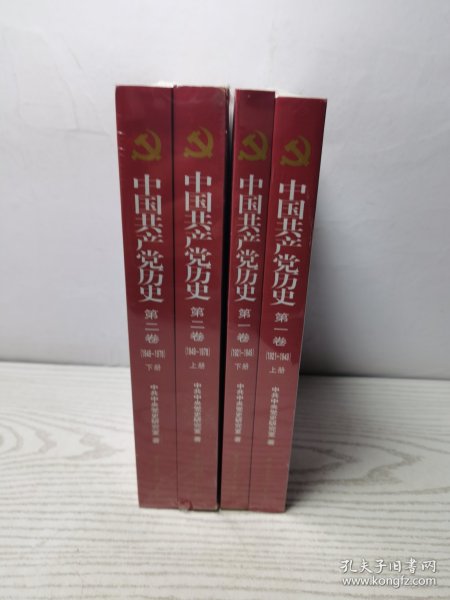 中国共产党历史:第一卷(1921—1949)上下册：1921-1949，中国共产党历史：第二卷（1949-1978)上下册