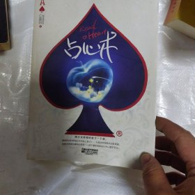 占心术