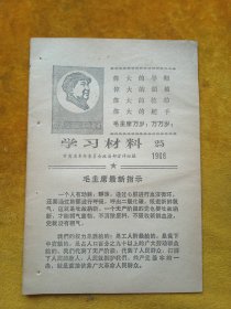 学习材料（25）1968年