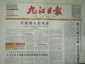 九江日报2011年10月21日