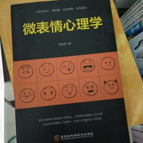 微表情心理学 