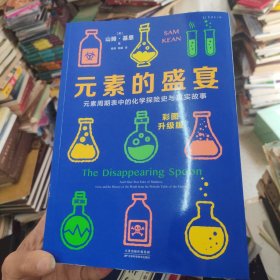 元素的盛宴