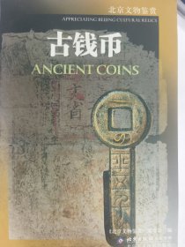 古钱币