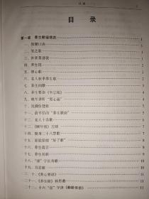 百岁养生宝典［包括历代的著名的养生歌谣，养生长寿之道养生妙法妙用四季健康保养体疗健康运动