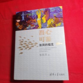 吾心可鉴：澎湃的福流