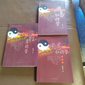 周易和谐学