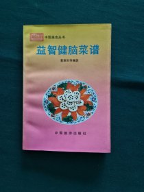 益智健脑菜谱