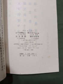 气功养生丛书太平御览苏沈良方保生要录攝生消息论