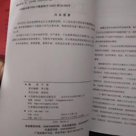 工业企业会计核算与纳税、财务报表编制实务