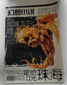 幻想小说 珠海  2007年1月A