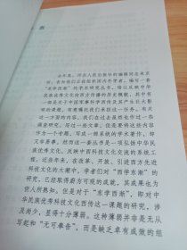 中国军事科学的西传及其影响